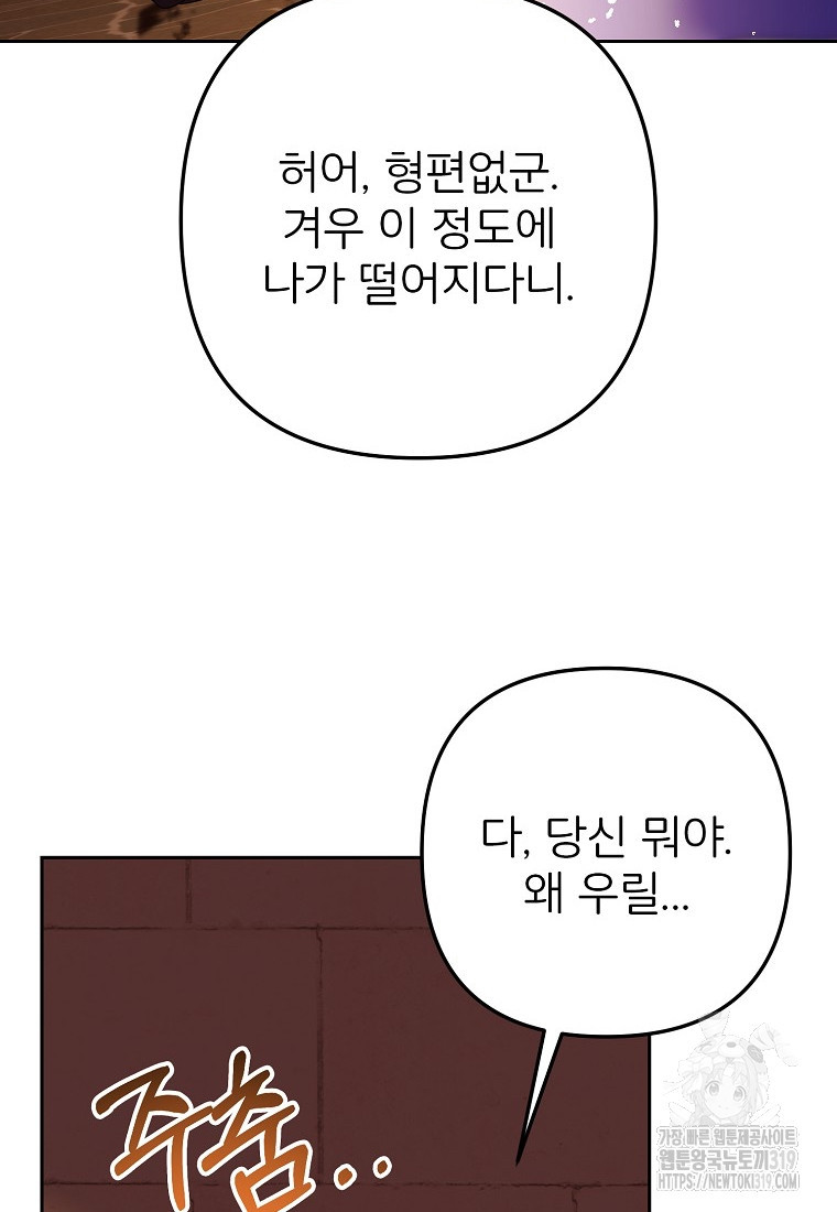 주문을 말해, 로즈! 2부 22화 - 웹툰 이미지 58