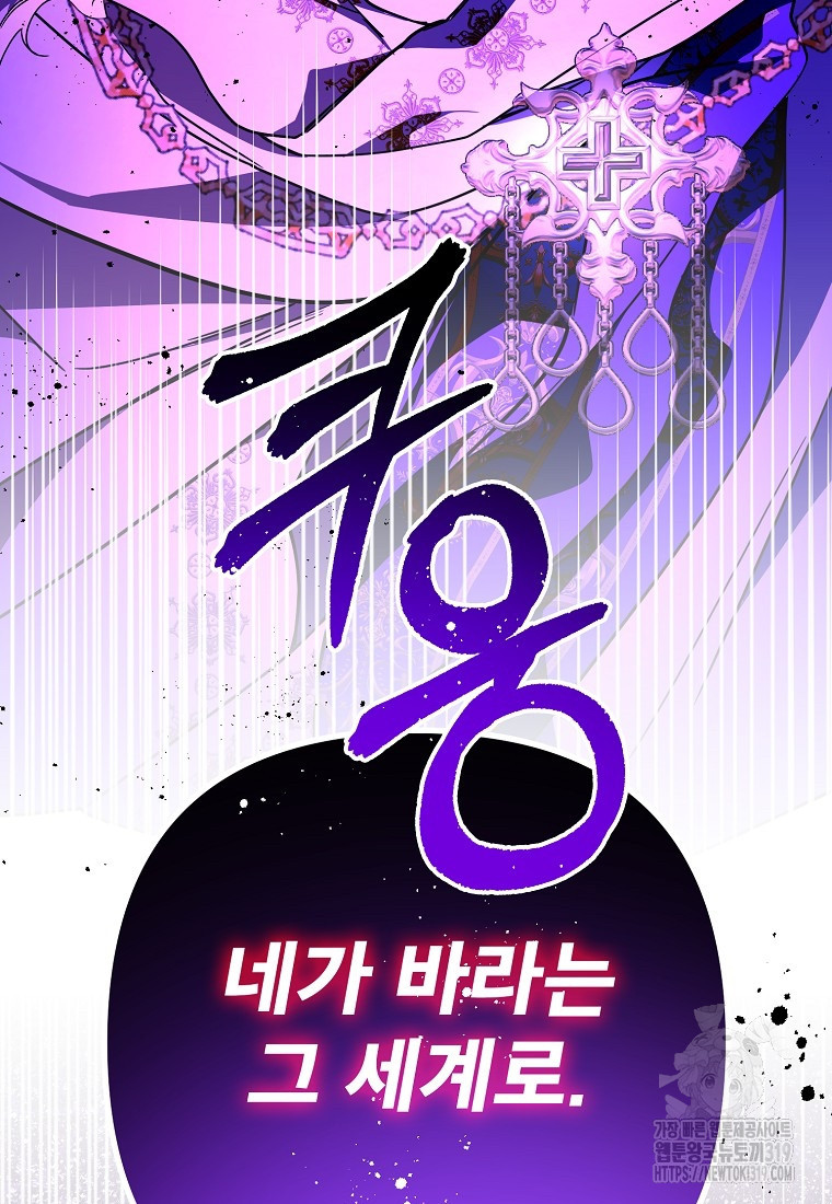 주문을 말해, 로즈! 2부 22화 - 웹툰 이미지 65