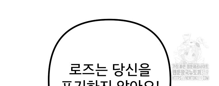 주문을 말해, 로즈! 2부 22화 - 웹툰 이미지 88