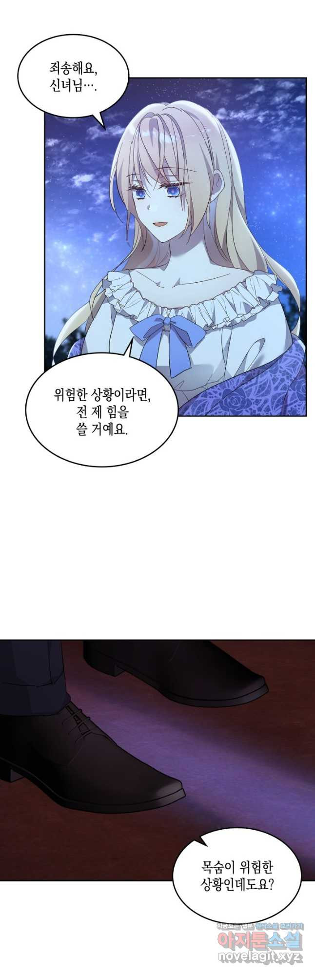 얼떨결에 남주 동생을 구해 버렸다 59화 - 웹툰 이미지 41