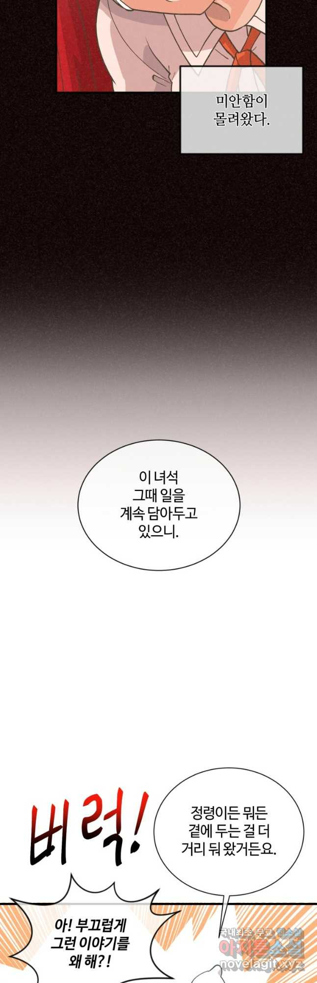 정령 농사꾼 157화 - 웹툰 이미지 27