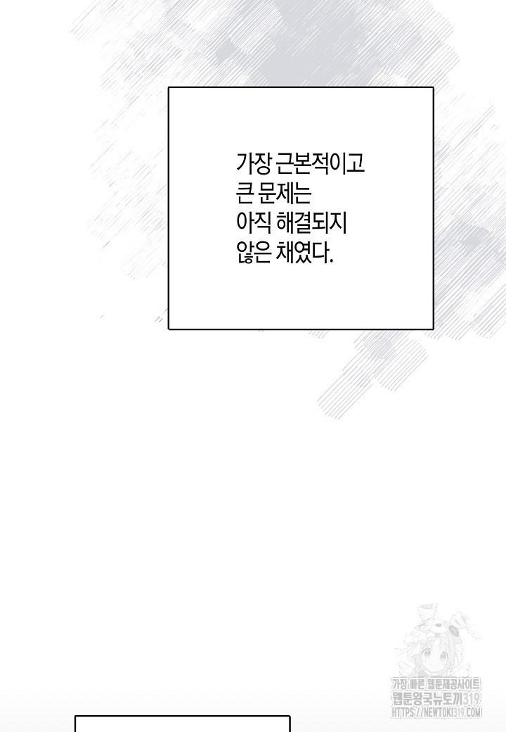 귀족 영애의 방구석 라이프 47화 - 웹툰 이미지 28