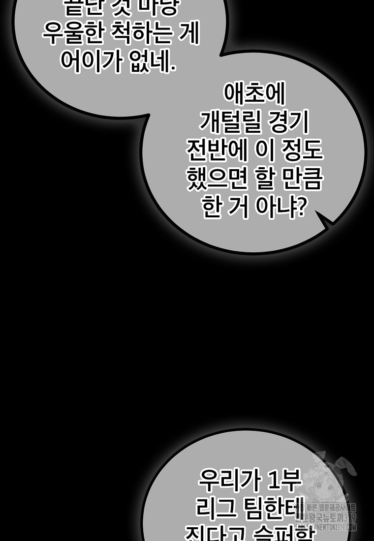 검은 머리 전술 천재 61화 - 웹툰 이미지 32