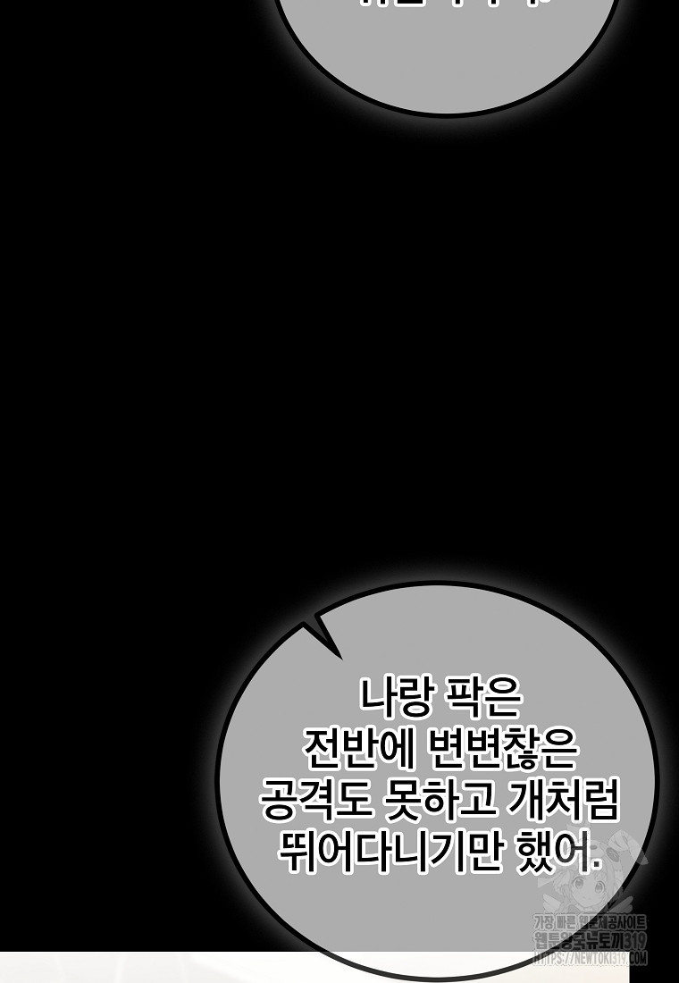 검은 머리 전술 천재 61화 - 웹툰 이미지 59