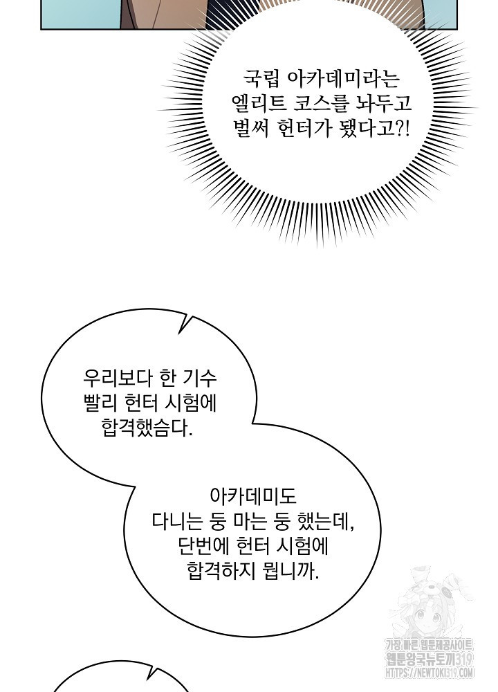 회귀 시작이 게이트라곤 안 했잖아요 29화 - 웹툰 이미지 77