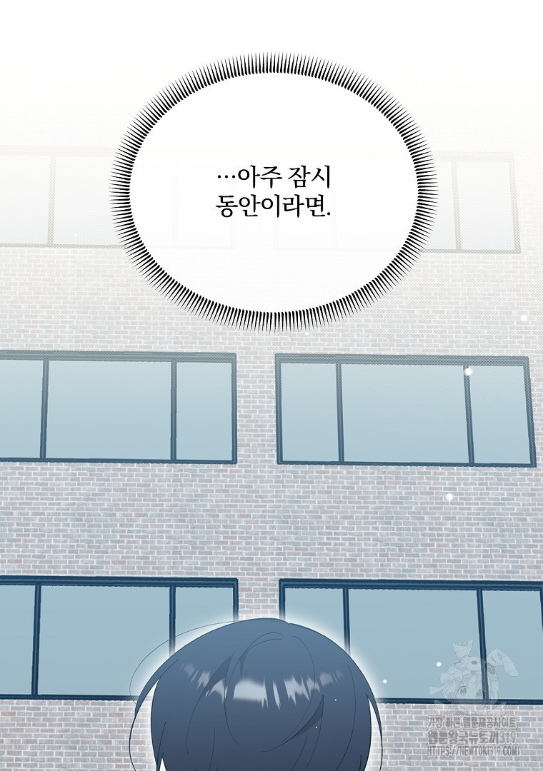 사방팔방 로맨스 40화 - 웹툰 이미지 28