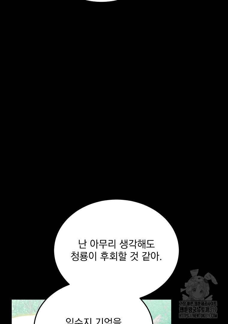 사방팔방 로맨스 40화 - 웹툰 이미지 58