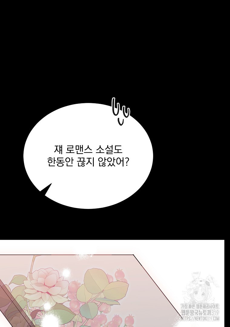 사방팔방 로맨스 40화 - 웹툰 이미지 73