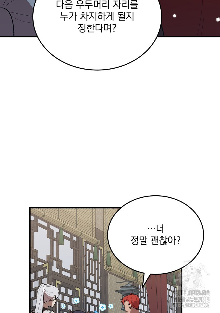 사방팔방 로맨스 40화 - 웹툰 이미지 83