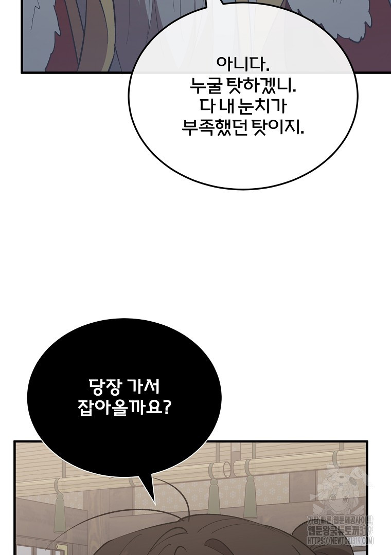 사방팔방 로맨스 40화 - 웹툰 이미지 104