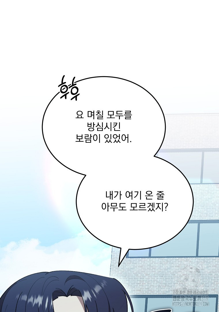 사방팔방 로맨스 40화 - 웹툰 이미지 110