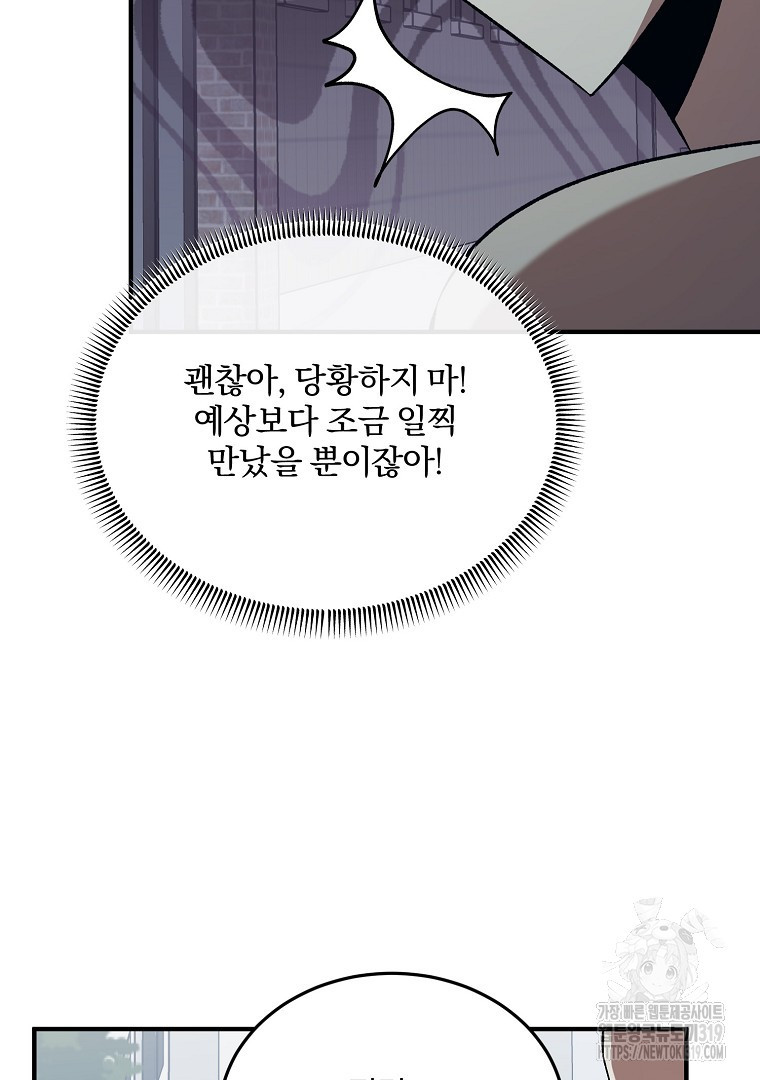 사방팔방 로맨스 40화 - 웹툰 이미지 115