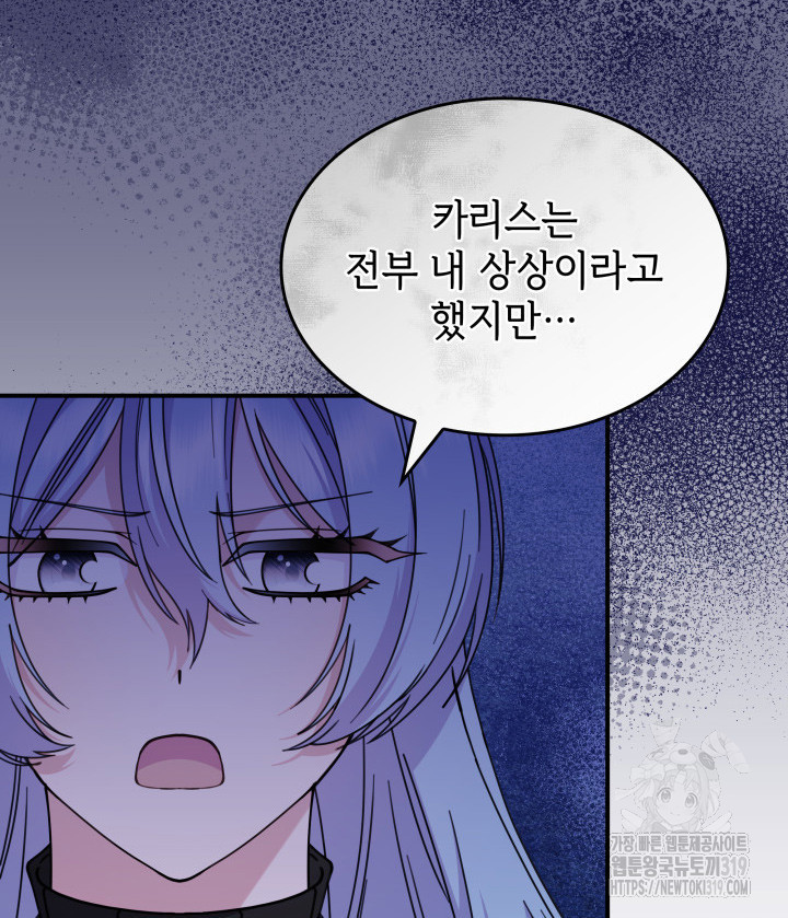 괴물을 부르는 공녀님 58화 - 웹툰 이미지 9