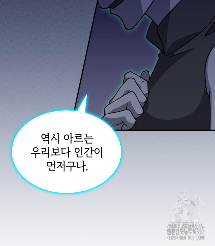 괴물을 부르는 공녀님 58화 - 웹툰 이미지 18