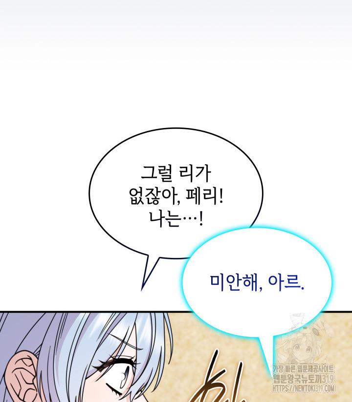 괴물을 부르는 공녀님 58화 - 웹툰 이미지 19