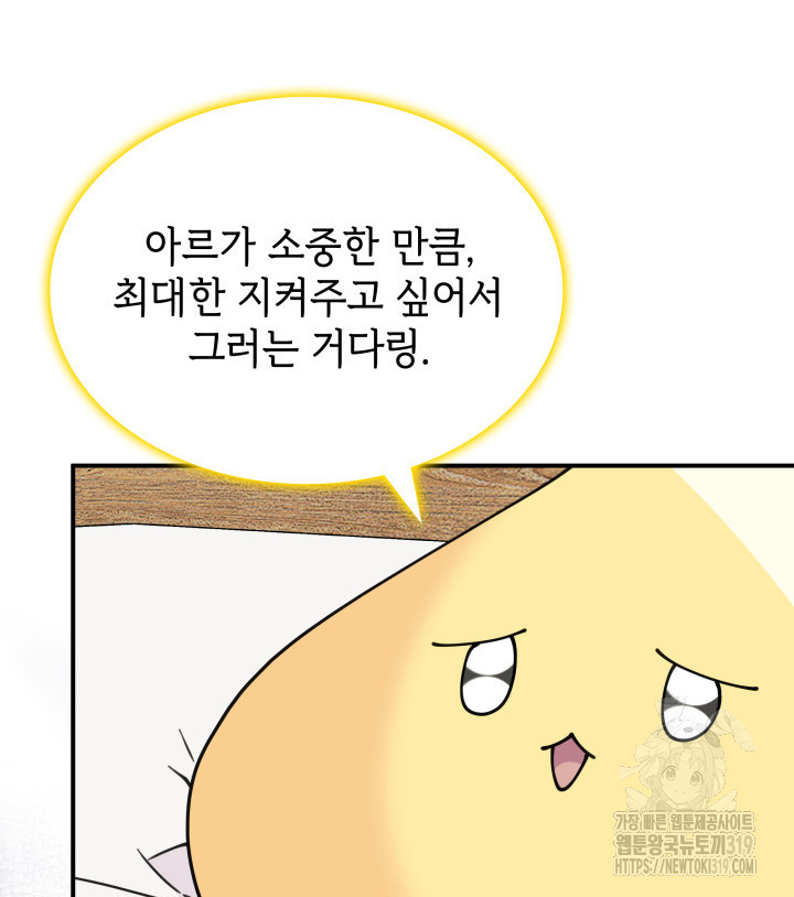 괴물을 부르는 공녀님 58화 - 웹툰 이미지 27