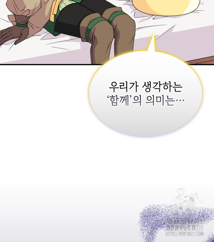 괴물을 부르는 공녀님 58화 - 웹툰 이미지 32