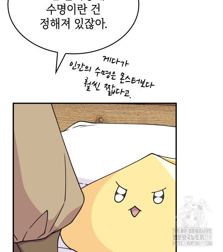 괴물을 부르는 공녀님 58화 - 웹툰 이미지 36