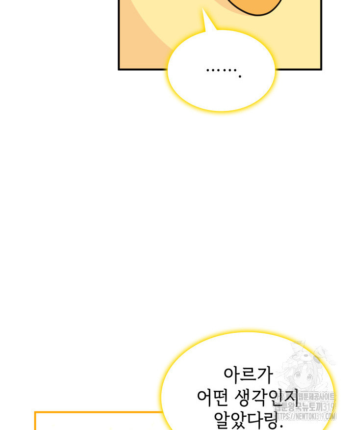 괴물을 부르는 공녀님 58화 - 웹툰 이미지 50