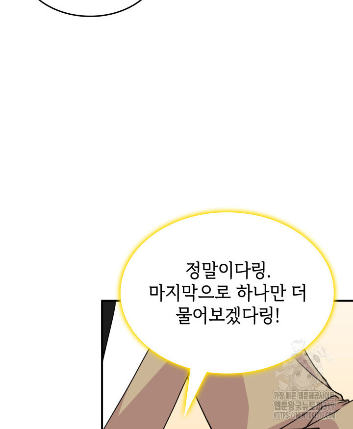 괴물을 부르는 공녀님 58화 - 웹툰 이미지 52