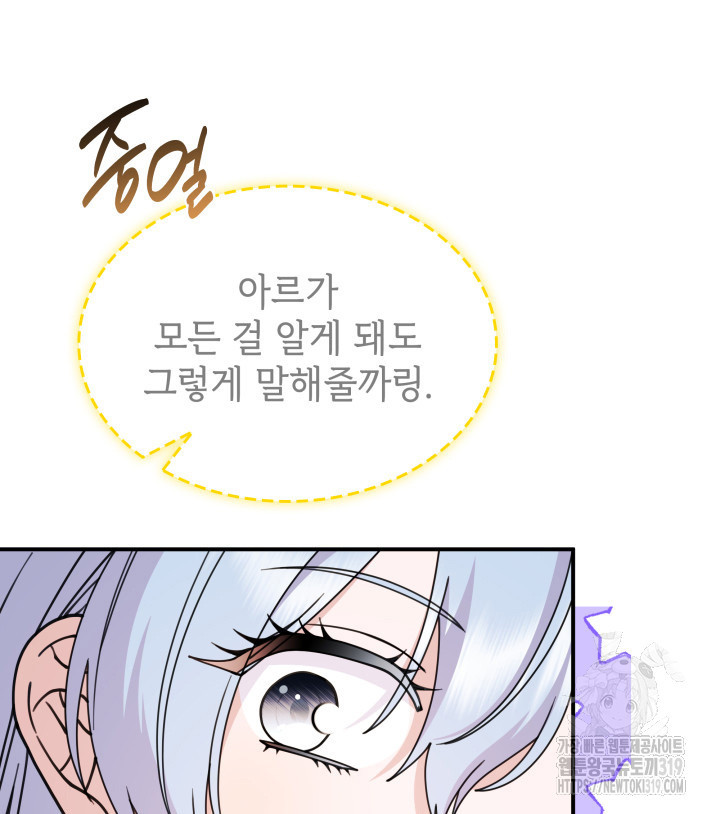 괴물을 부르는 공녀님 58화 - 웹툰 이미지 60