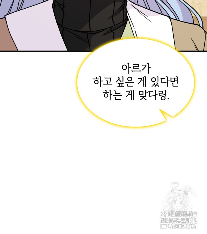 괴물을 부르는 공녀님 58화 - 웹툰 이미지 71