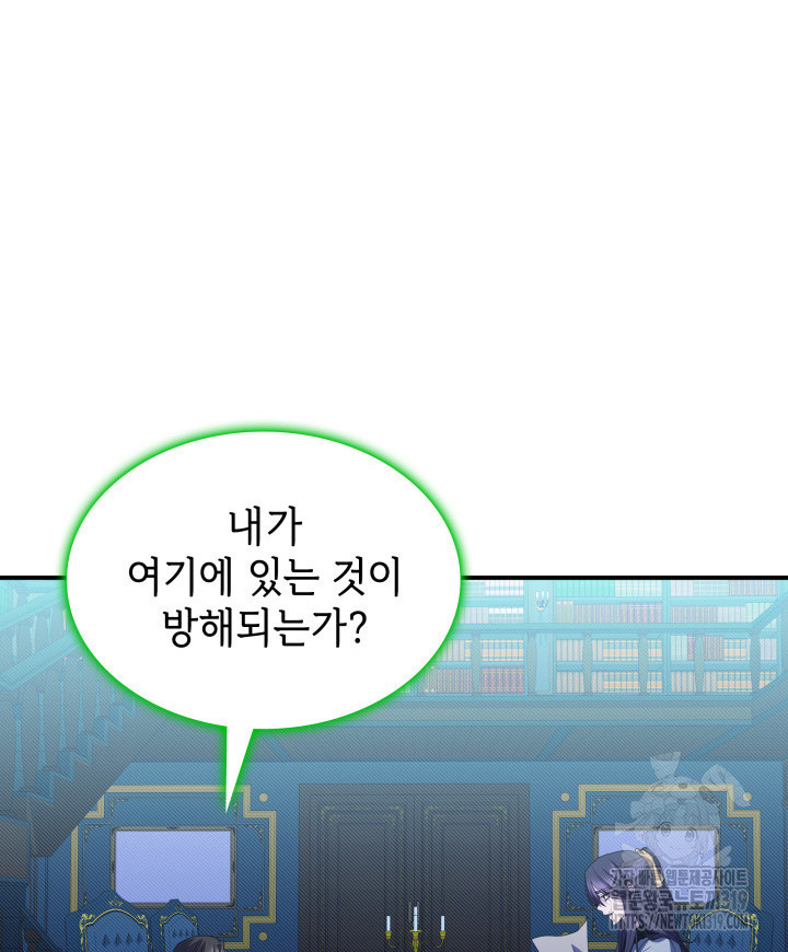 괴물을 부르는 공녀님 58화 - 웹툰 이미지 91