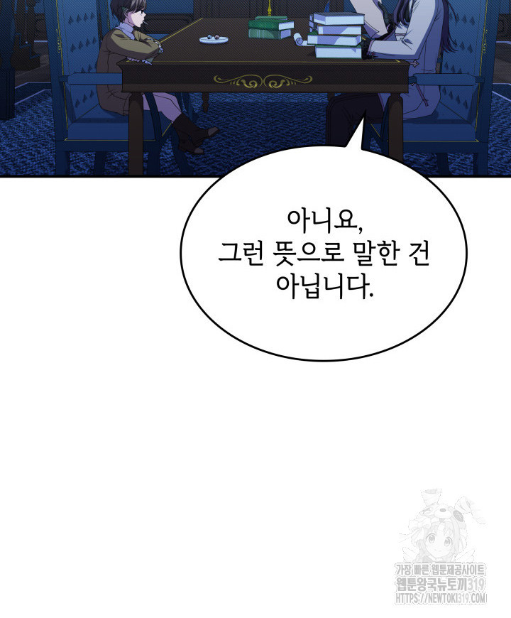 괴물을 부르는 공녀님 58화 - 웹툰 이미지 92