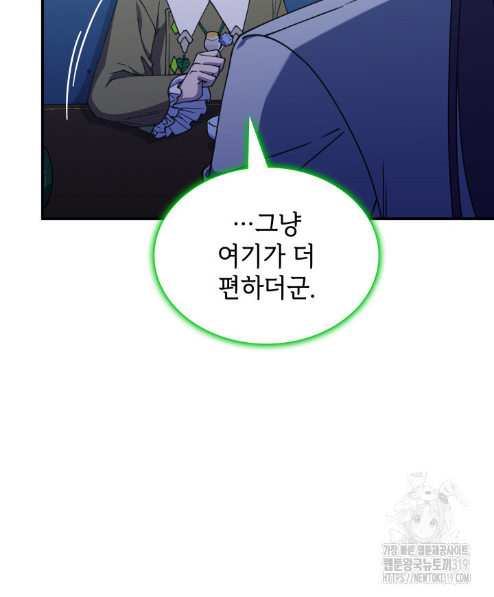 괴물을 부르는 공녀님 58화 - 웹툰 이미지 103