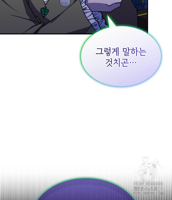 괴물을 부르는 공녀님 58화 - 웹툰 이미지 113