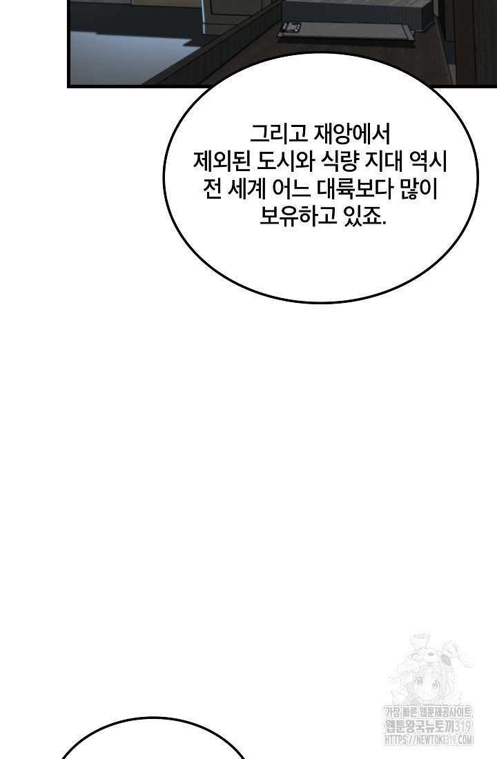 언데드킹 419화 - 웹툰 이미지 27