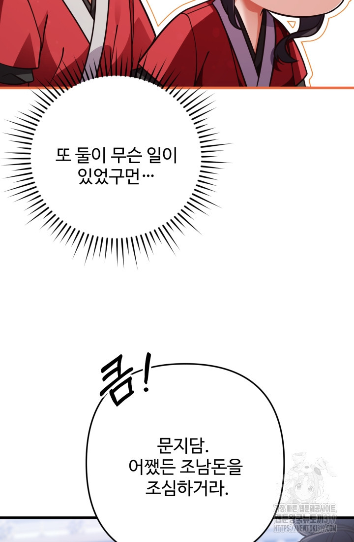 호연가 55화 - 웹툰 이미지 62