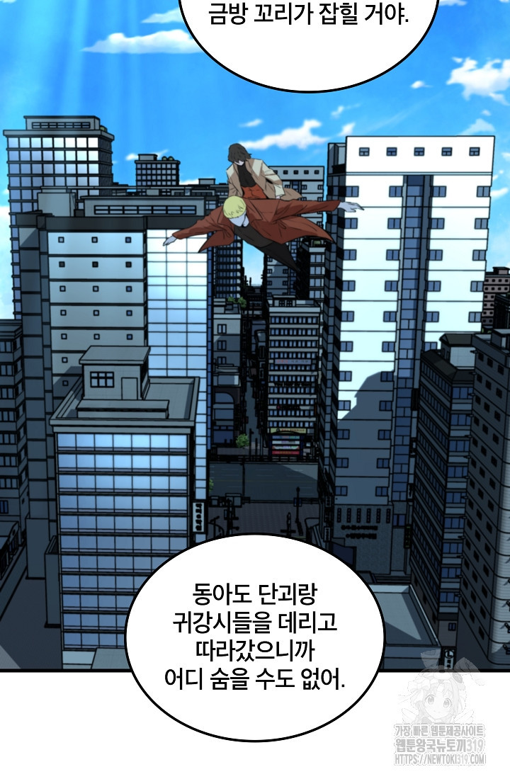 언데드킹 419화 - 웹툰 이미지 74