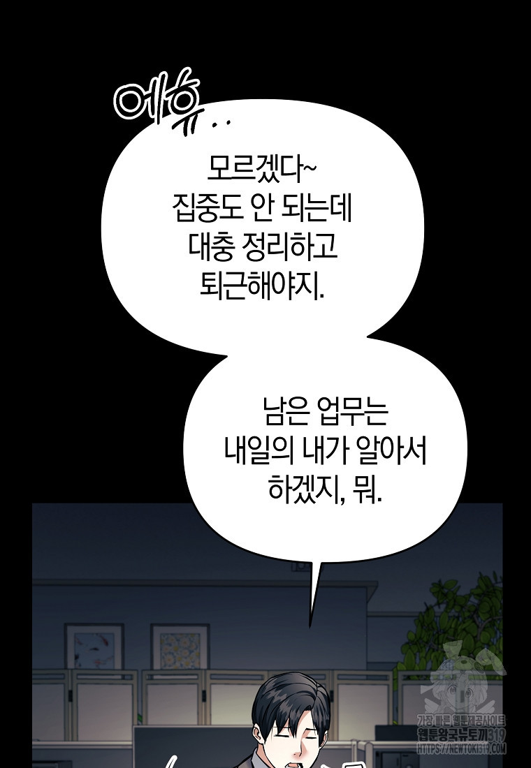 미친 황제가 되어버렸다 76화(최종화) - 웹툰 이미지 8