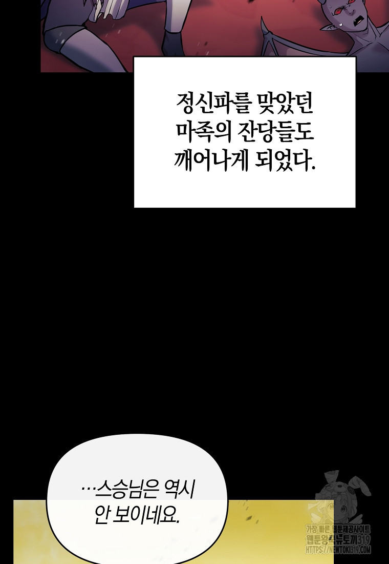 미친 황제가 되어버렸다 76화(최종화) - 웹툰 이미지 28