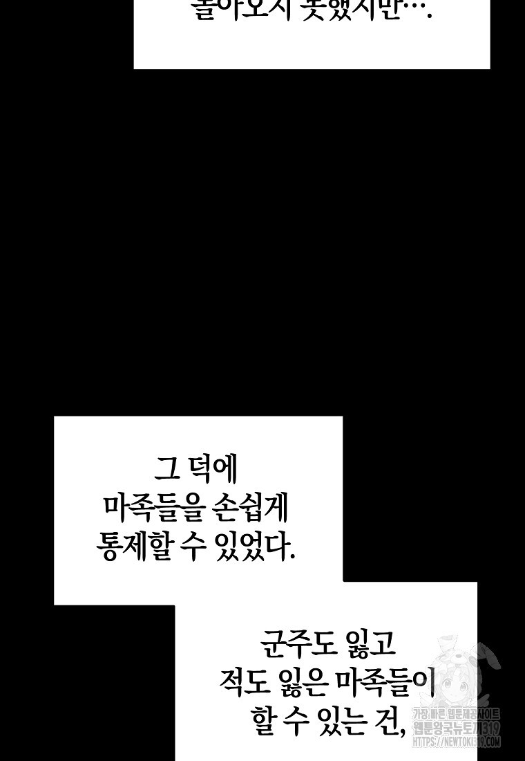 미친 황제가 되어버렸다 76화(최종화) - 웹툰 이미지 30