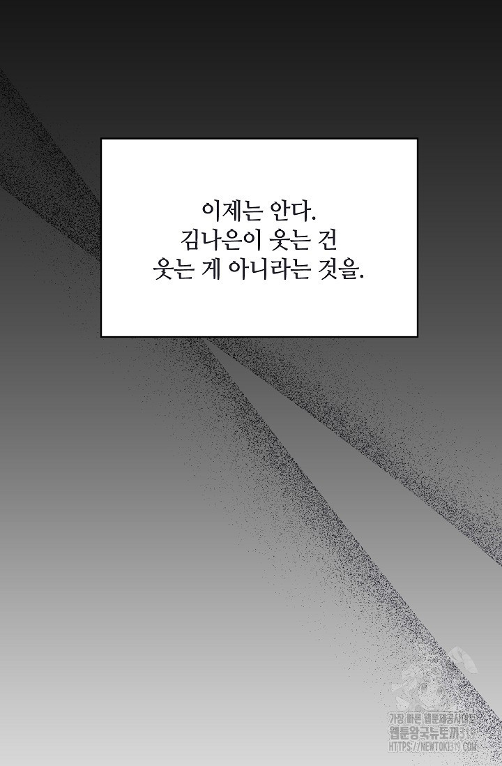 엉큼한 맞선 29화 - 웹툰 이미지 27