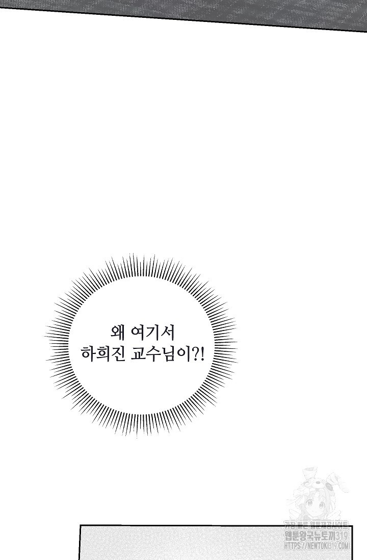 엉큼한 맞선 29화 - 웹툰 이미지 42