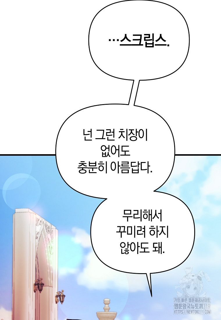 미친 황제가 되어버렸다 76화(최종화) - 웹툰 이미지 54