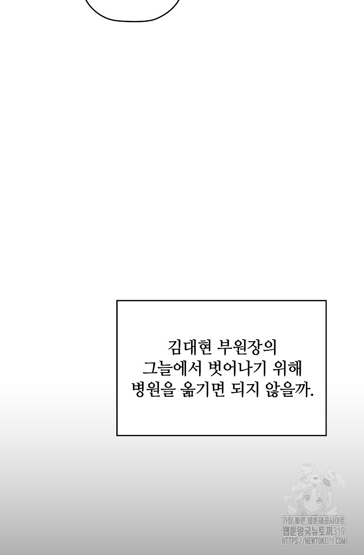 엉큼한 맞선 29화 - 웹툰 이미지 100