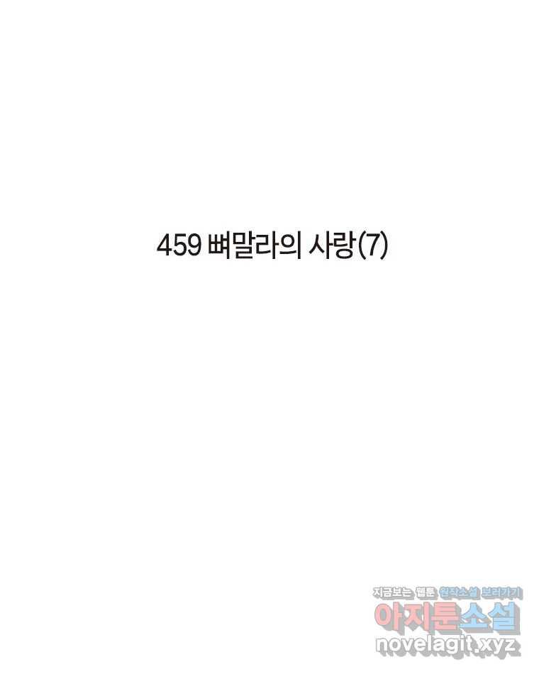 이토록 보통의 459화 뼈말라의 사랑(7) - 웹툰 이미지 2