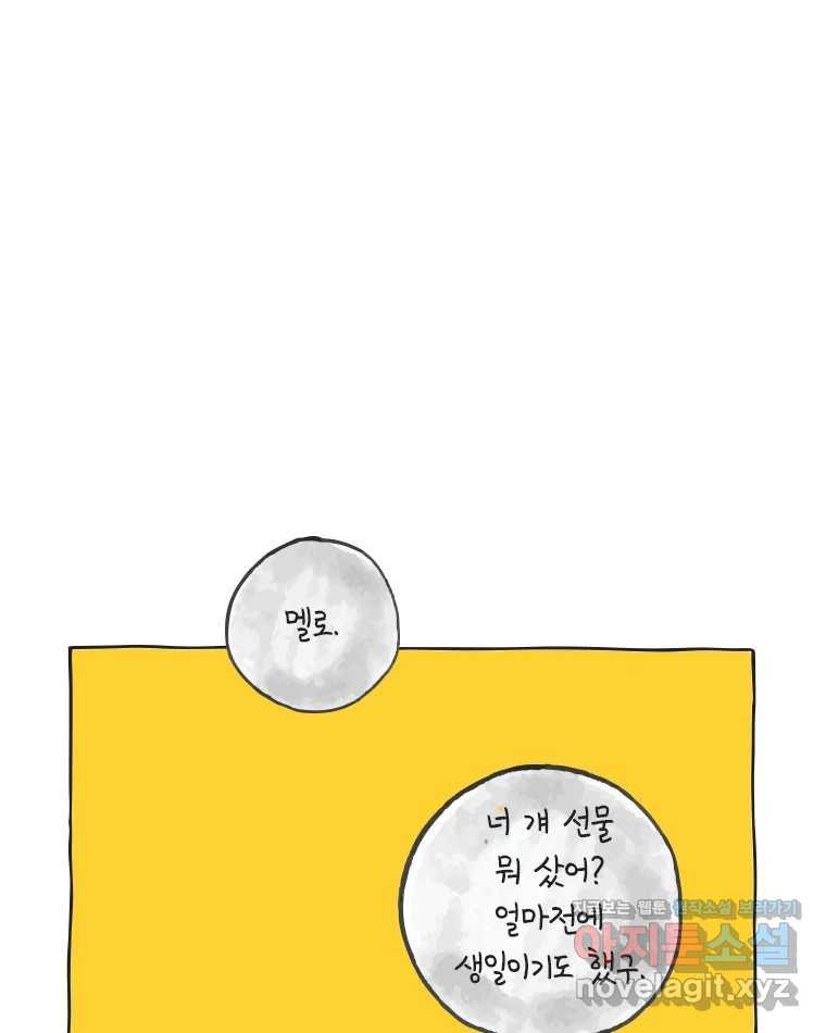 이토록 보통의 459화 뼈말라의 사랑(7) - 웹툰 이미지 3