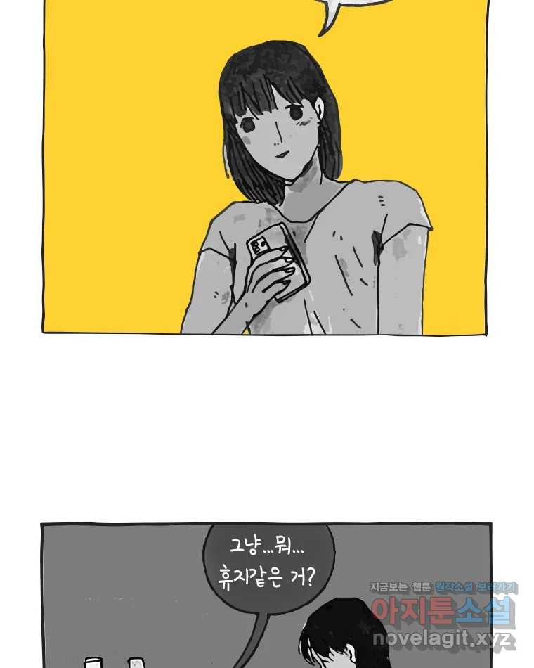 이토록 보통의 459화 뼈말라의 사랑(7) - 웹툰 이미지 4