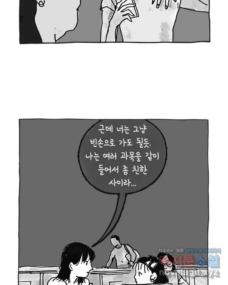 이토록 보통의 459화 뼈말라의 사랑(7) - 웹툰 이미지 6