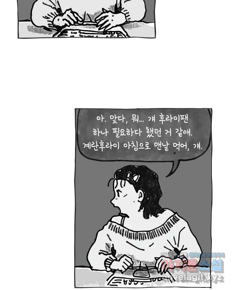 이토록 보통의 459화 뼈말라의 사랑(7) - 웹툰 이미지 8