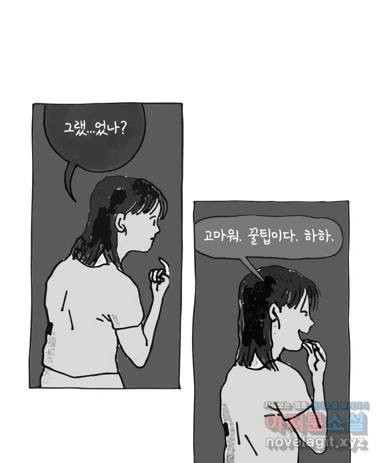 이토록 보통의 459화 뼈말라의 사랑(7) - 웹툰 이미지 10