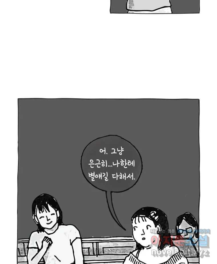 이토록 보통의 459화 뼈말라의 사랑(7) - 웹툰 이미지 11