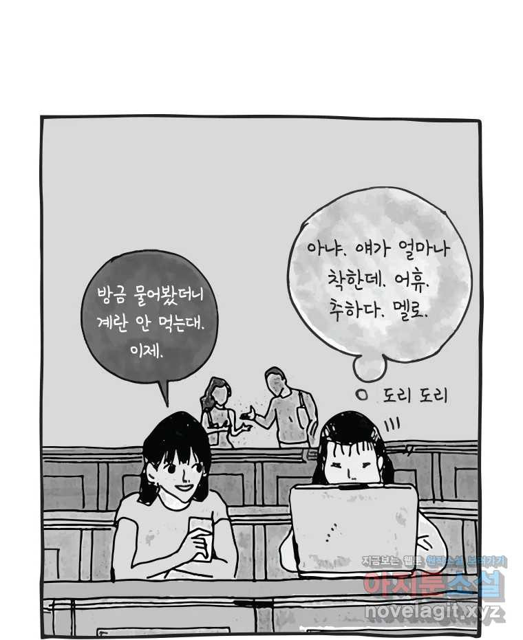 이토록 보통의 459화 뼈말라의 사랑(7) - 웹툰 이미지 16