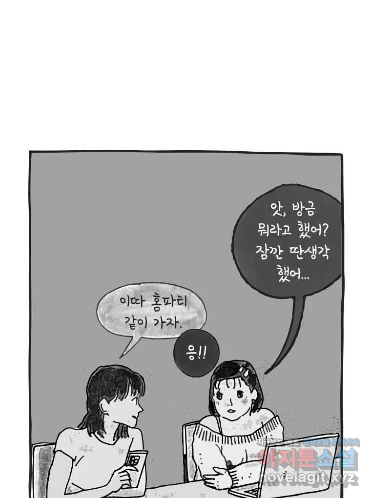 이토록 보통의 459화 뼈말라의 사랑(7) - 웹툰 이미지 17