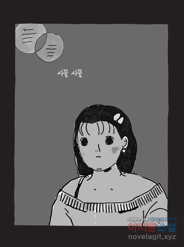 이토록 보통의 459화 뼈말라의 사랑(7) - 웹툰 이미지 21